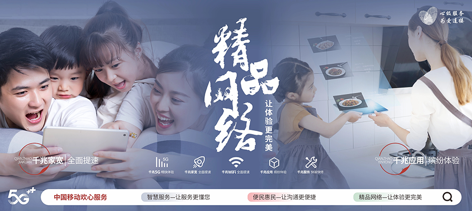 中国移动枣阳市移动宽带